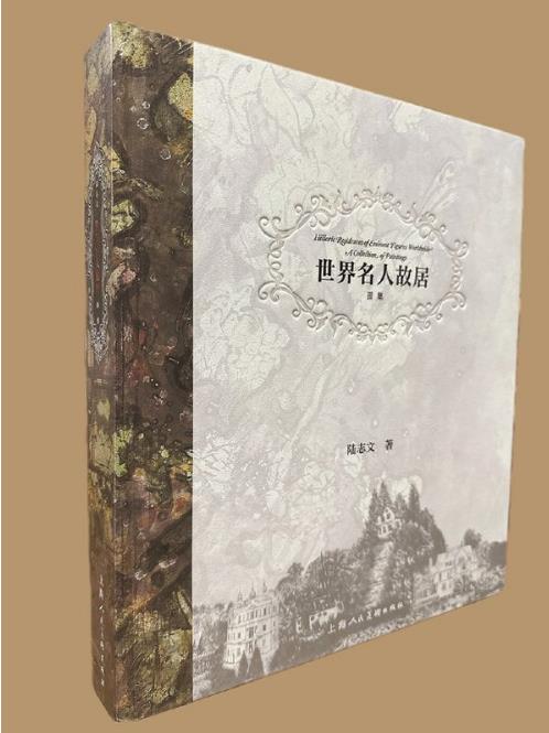 誰在故居舞翩躚？