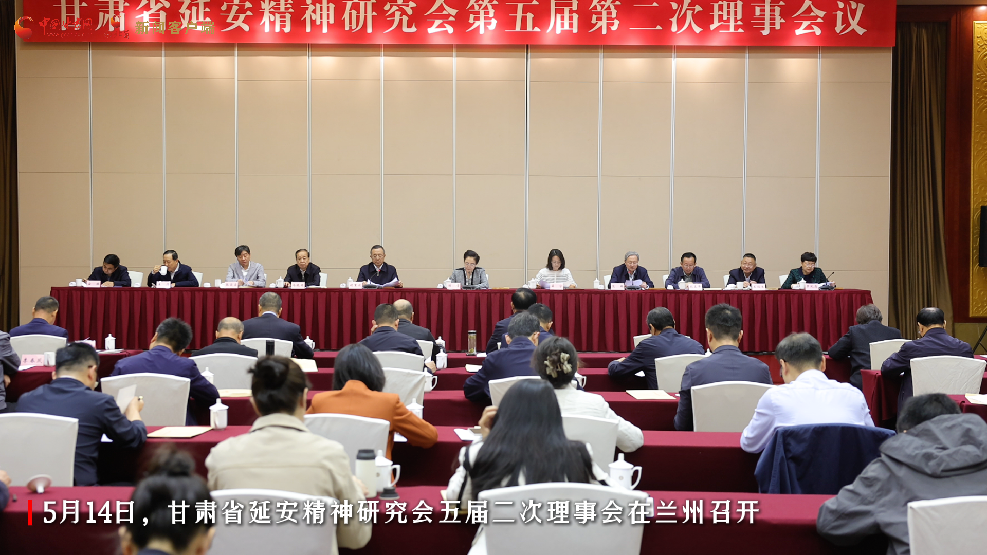 視頻|甘肅省延安精神研究會(huì)五屆二次理事會(huì)在蘭州召開(kāi)