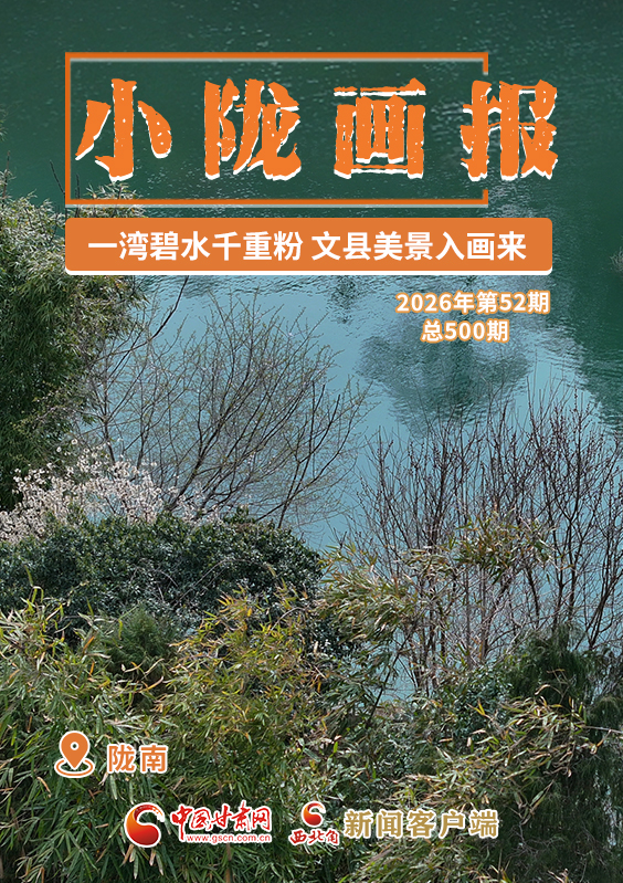 【小隴畫報(bào)·500期】文縣：一灣碧水千重粉 文縣美景入畫來(lái)