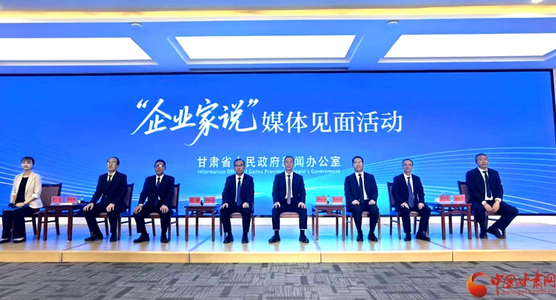 甘肅營商環(huán)境賦能省屬國企“鏈”式騰飛